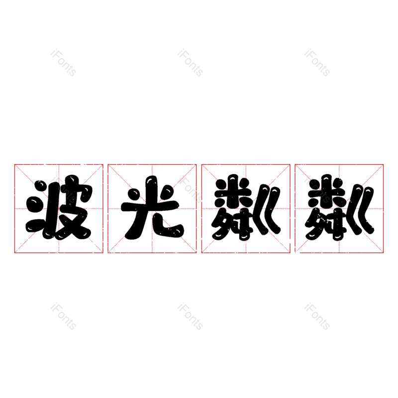 图片,元素,PNG,免抠素材